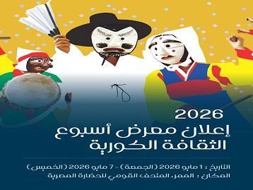 2026 한국문화주간 전시 안내