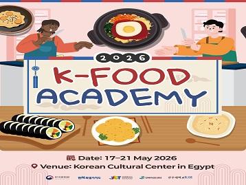 ​ ​ 2026 K-FOOD ACADEMY 참가자 모집