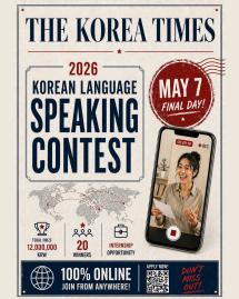 2026 외국인 한국어 말하기 대회