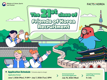  إعلان تمديد فترة التقديم للدفعة الحادية والعشرين من برنامج "أصدقاء كوريا (Friends of Korea)"